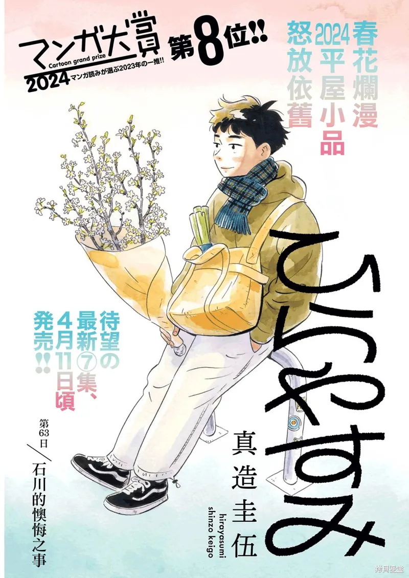 平屋小品,第63话,第1张