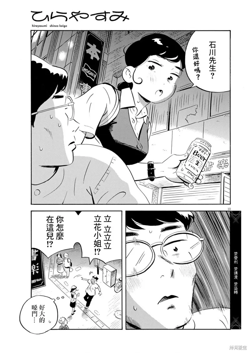 平屋小品,第63话,第10张