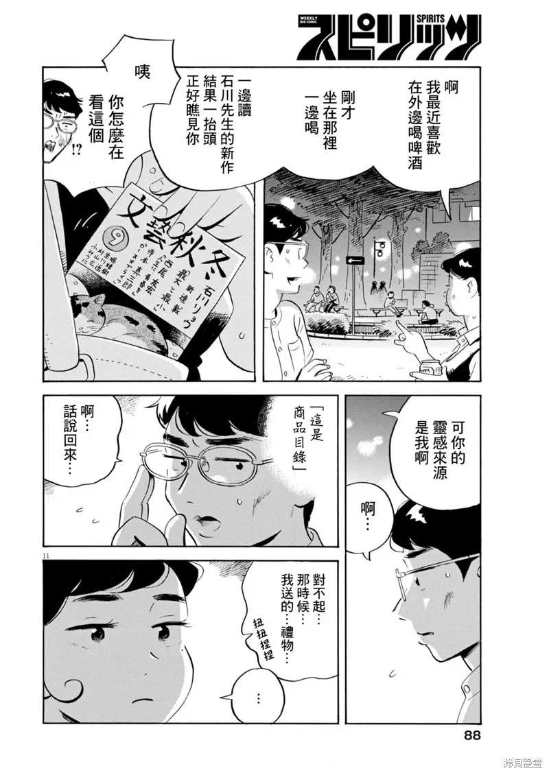 平屋小品,第63话,第11张