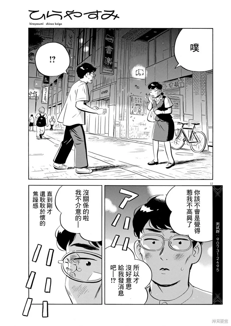 平屋小品,第63话,第12张