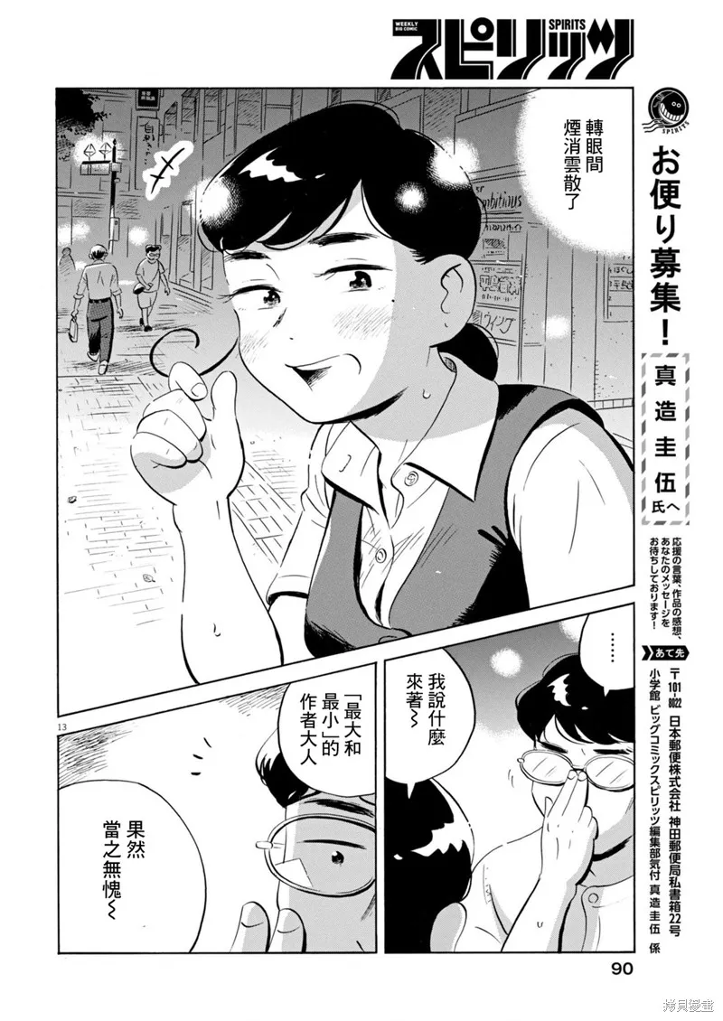 平屋小品,第63话,第13张