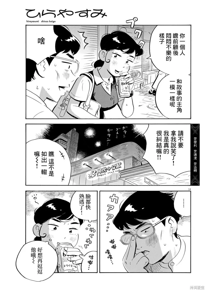 平屋小品,第63话,第14张