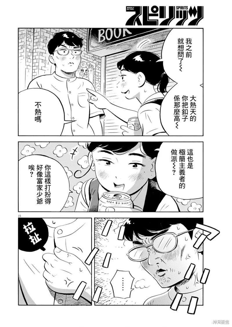 平屋小品,第63话,第15张