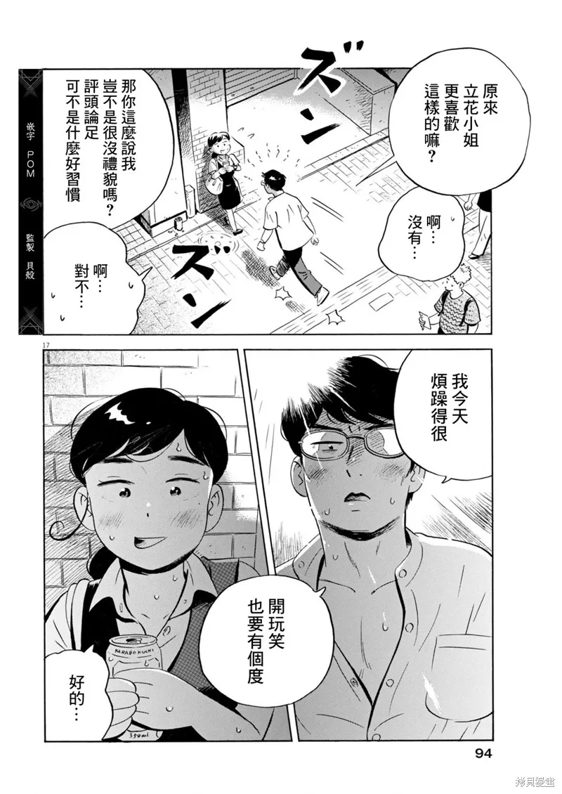 平屋小品,第63话,第17张