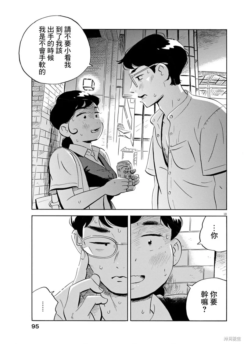 平屋小品,第63话,第18张