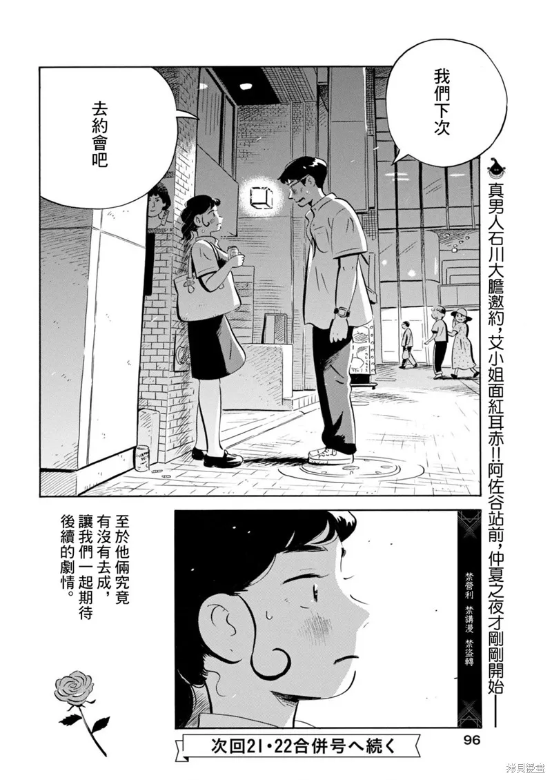 平屋小品,第63话,第19张