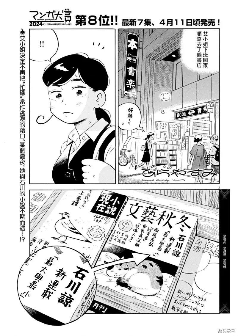 平屋小品,第63话,第2张