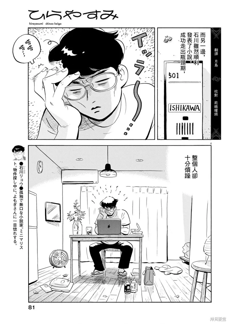 平屋小品,第63话,第4张