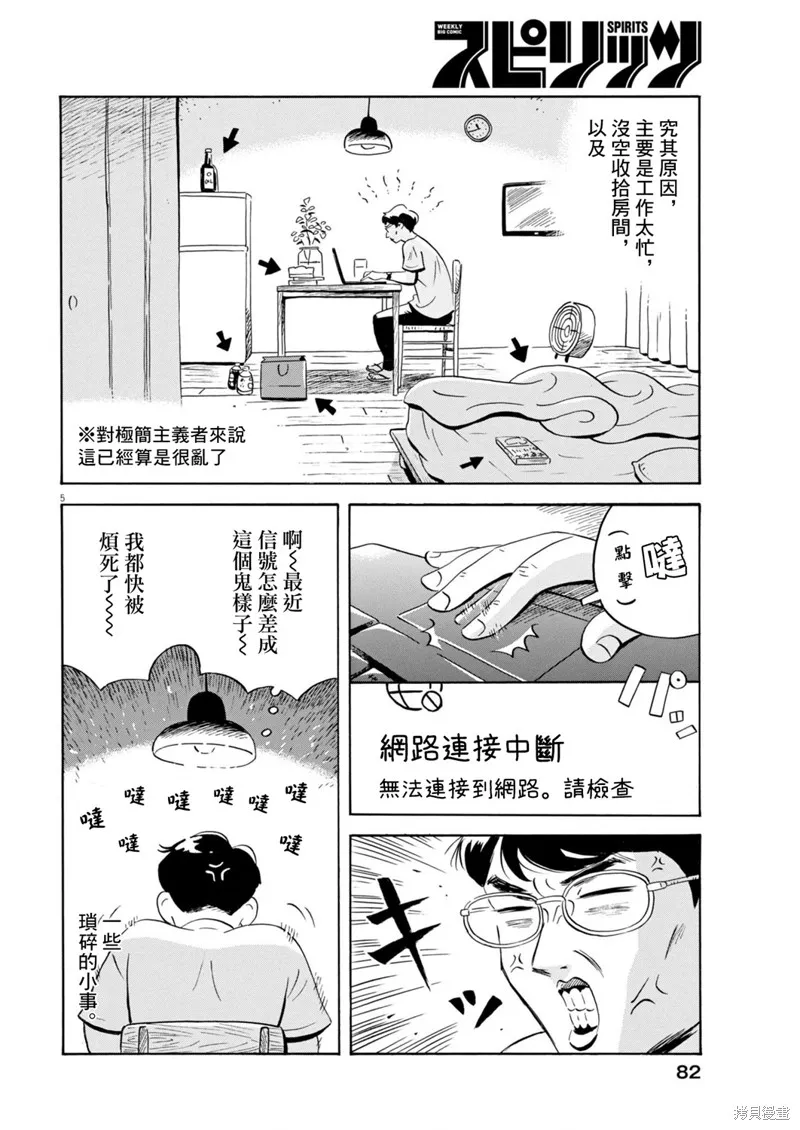 平屋小品,第63话,第5张