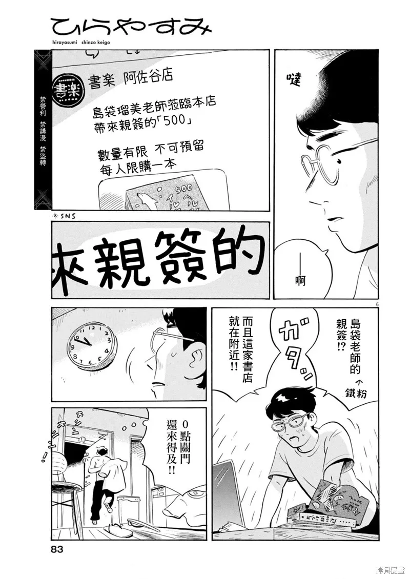 平屋小品,第63话,第6张