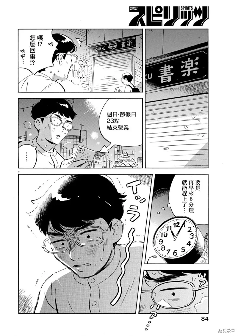 平屋小品,第63话,第7张