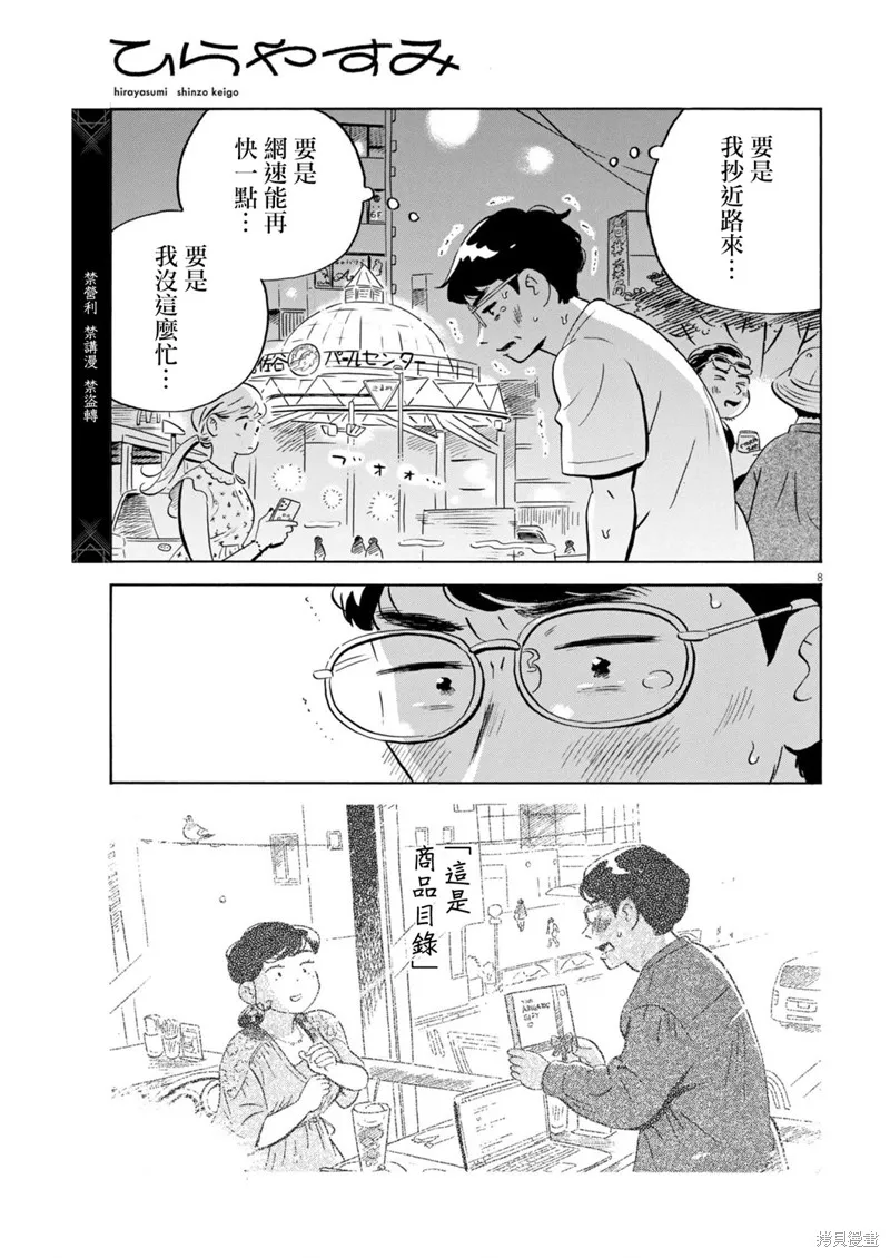 平屋小品,第63话,第8张
