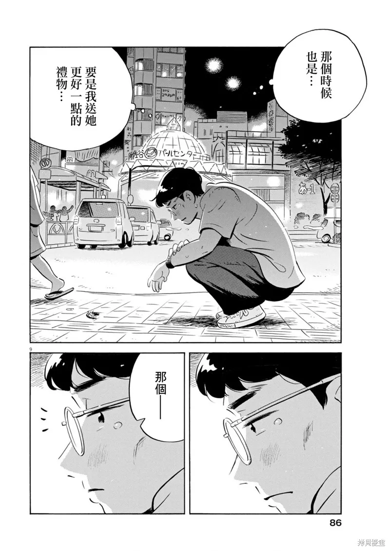 平屋小品,第63话,第9张