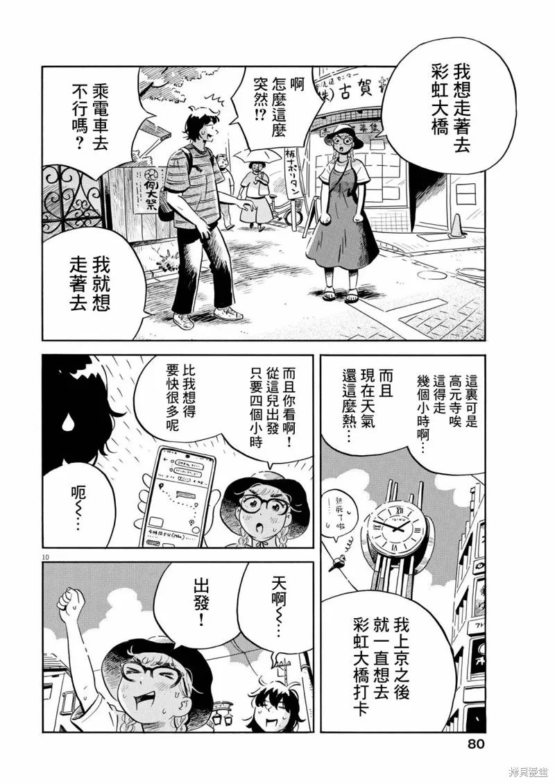 平屋小品,第57话,第10张