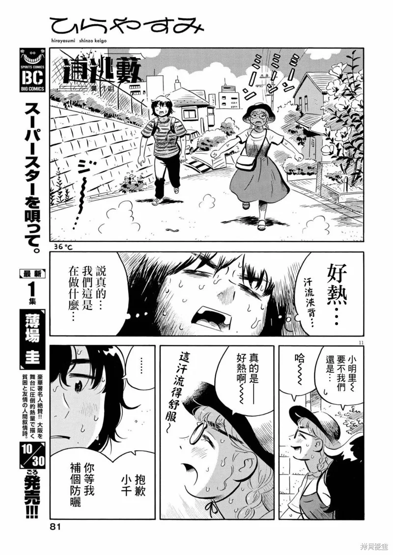 平屋小品,第57话,第11张