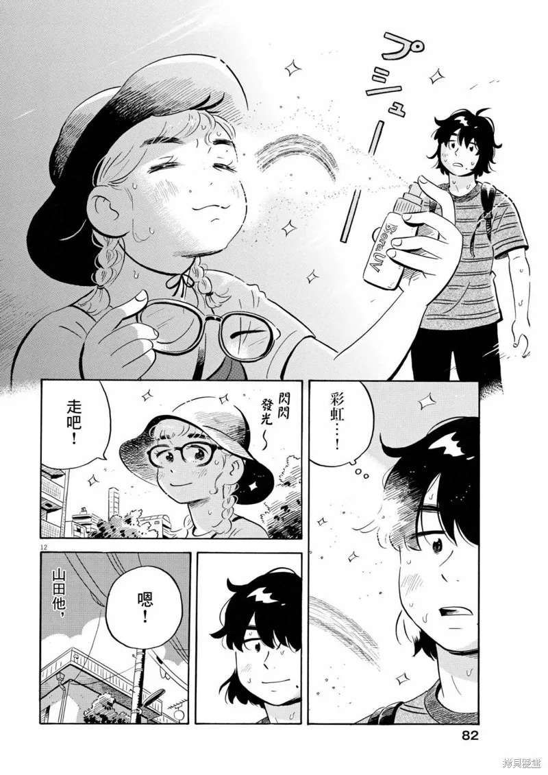 平屋小品,第57话,第12张
