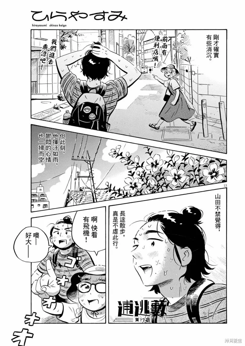 平屋小品,第57话,第13张