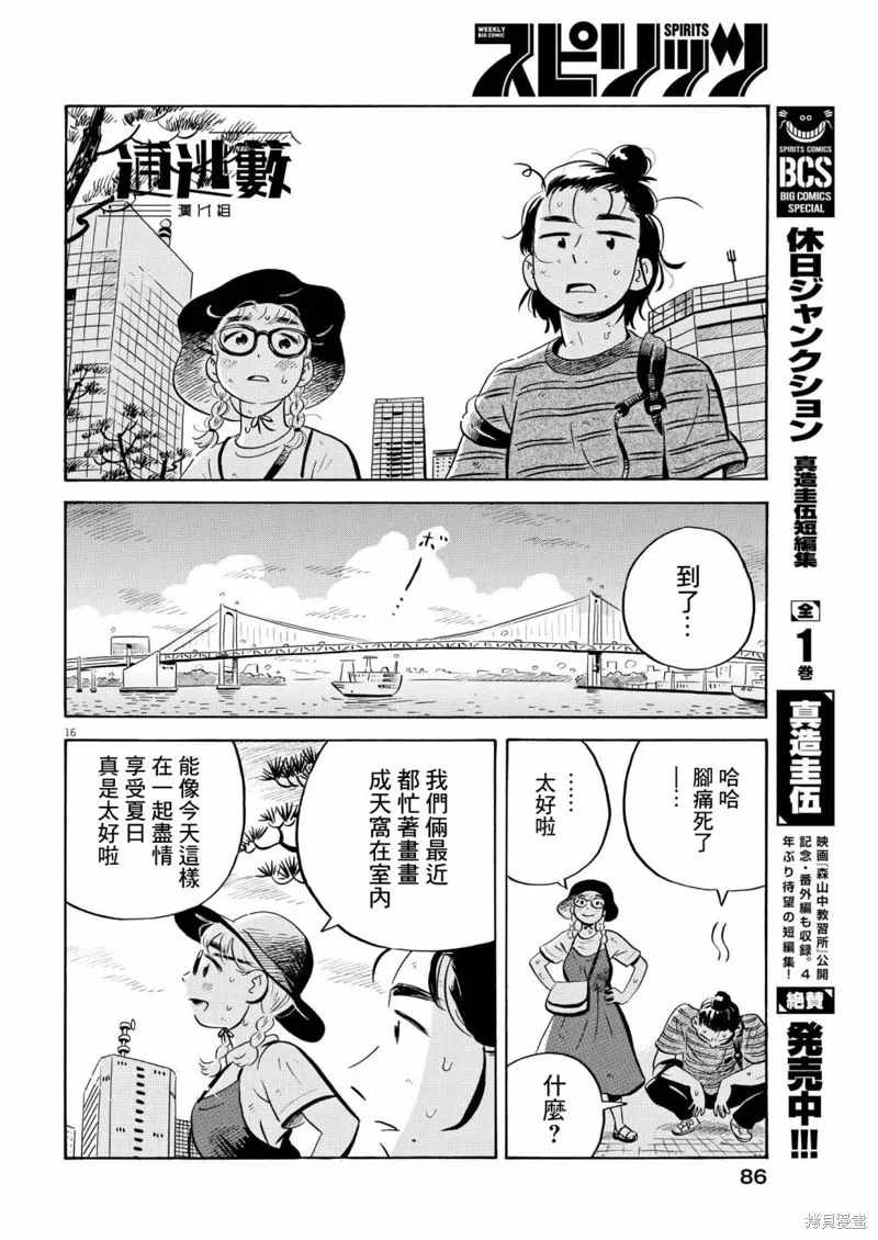 平屋小品,第57话,第15张