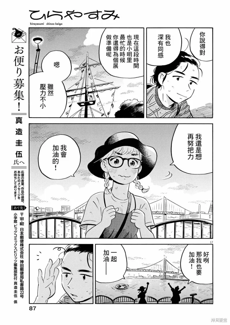 平屋小品,第57话,第16张