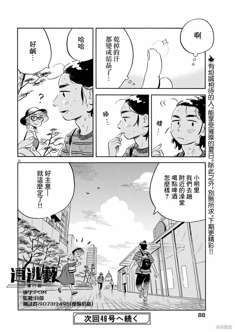 平屋小品,第57话,第17张