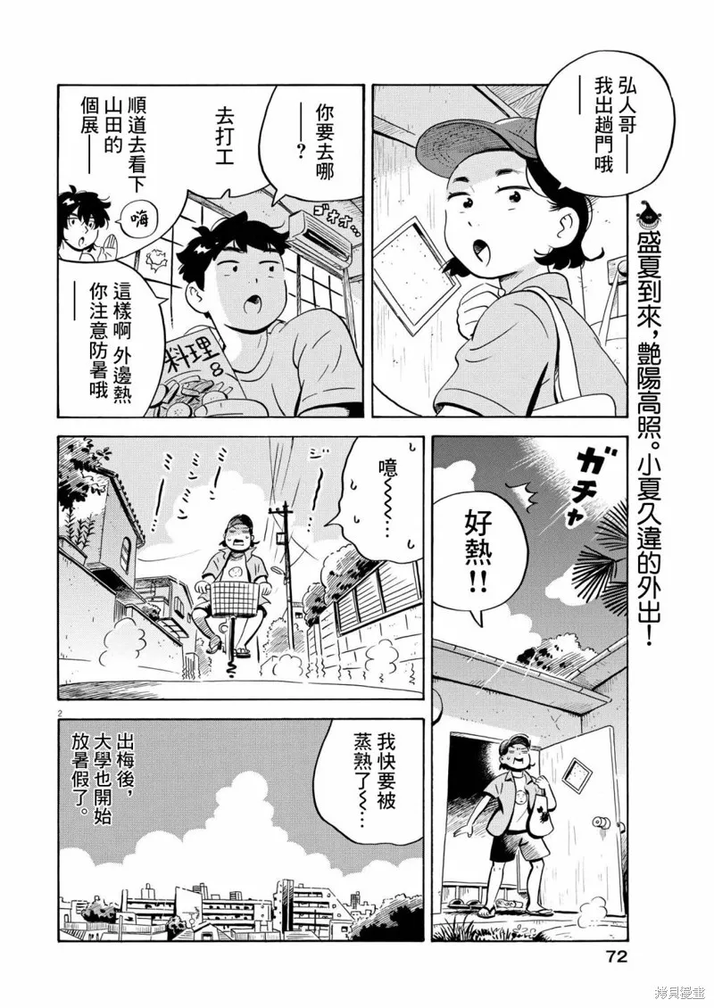 平屋小品,第57话,第2张