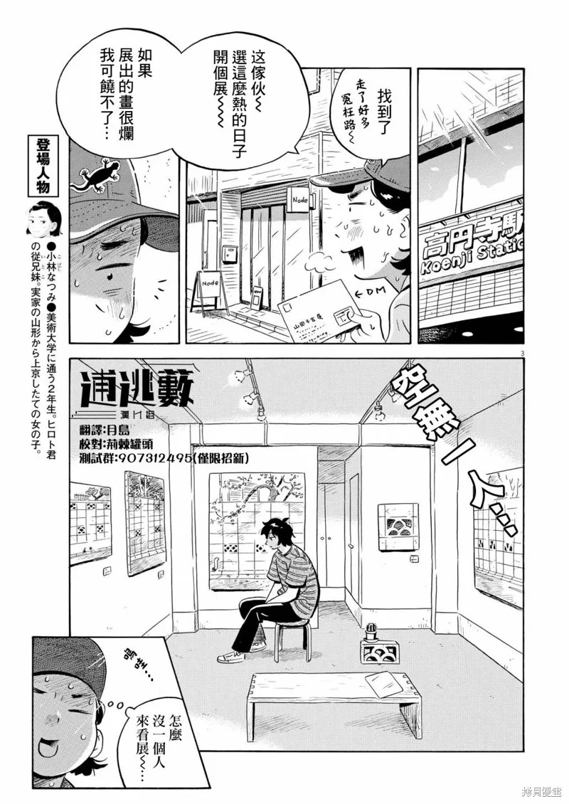 平屋小品,第57话,第3张