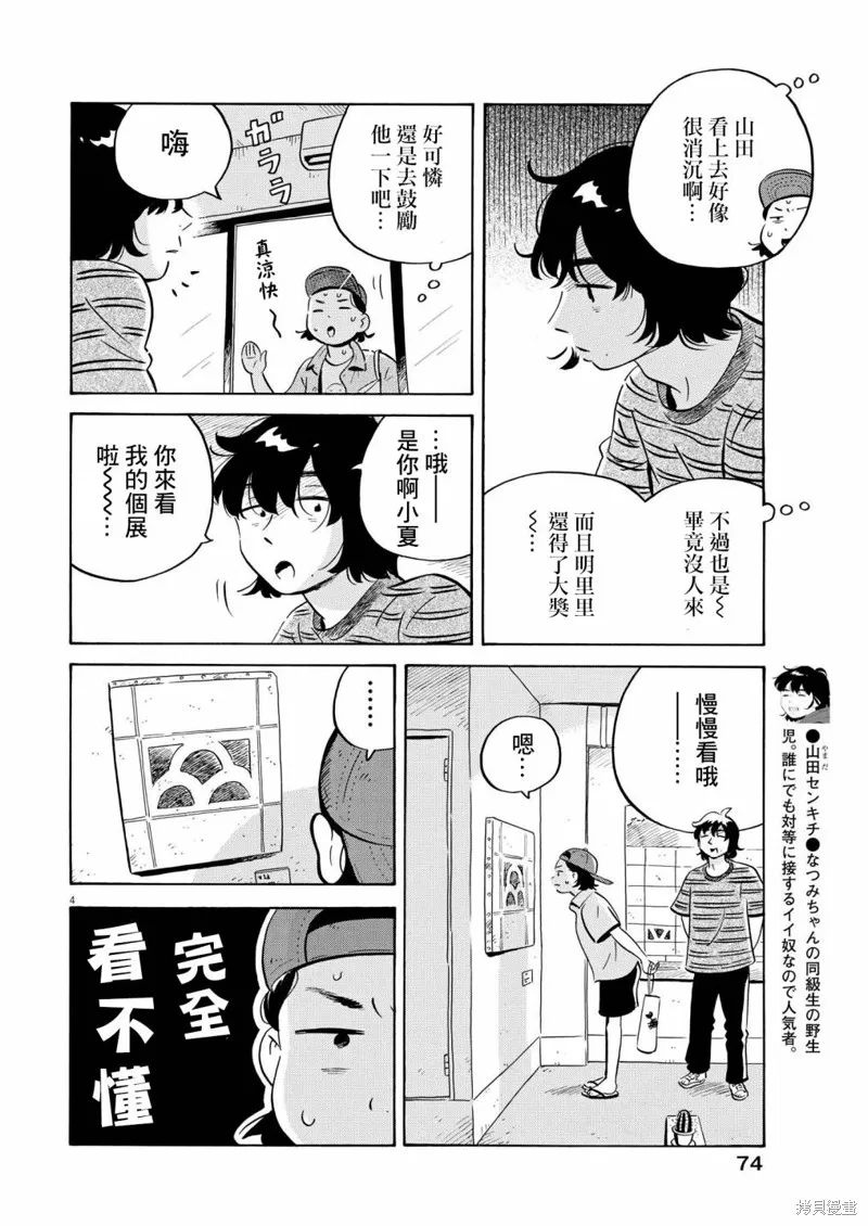 平屋小品,第57话,第4张