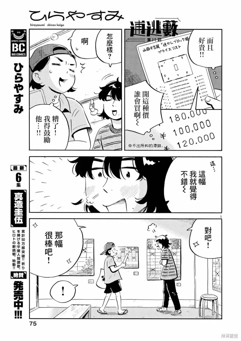 平屋小品,第57话,第5张