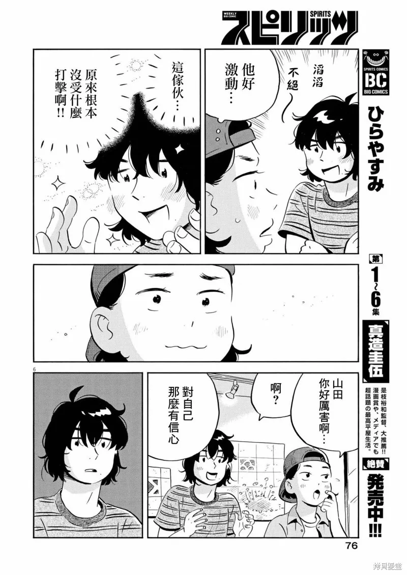 平屋小品,第57话,第6张