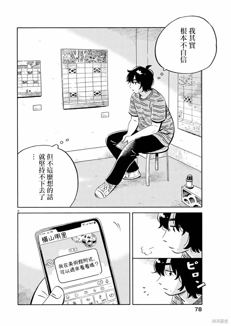 平屋小品,第57话,第8张