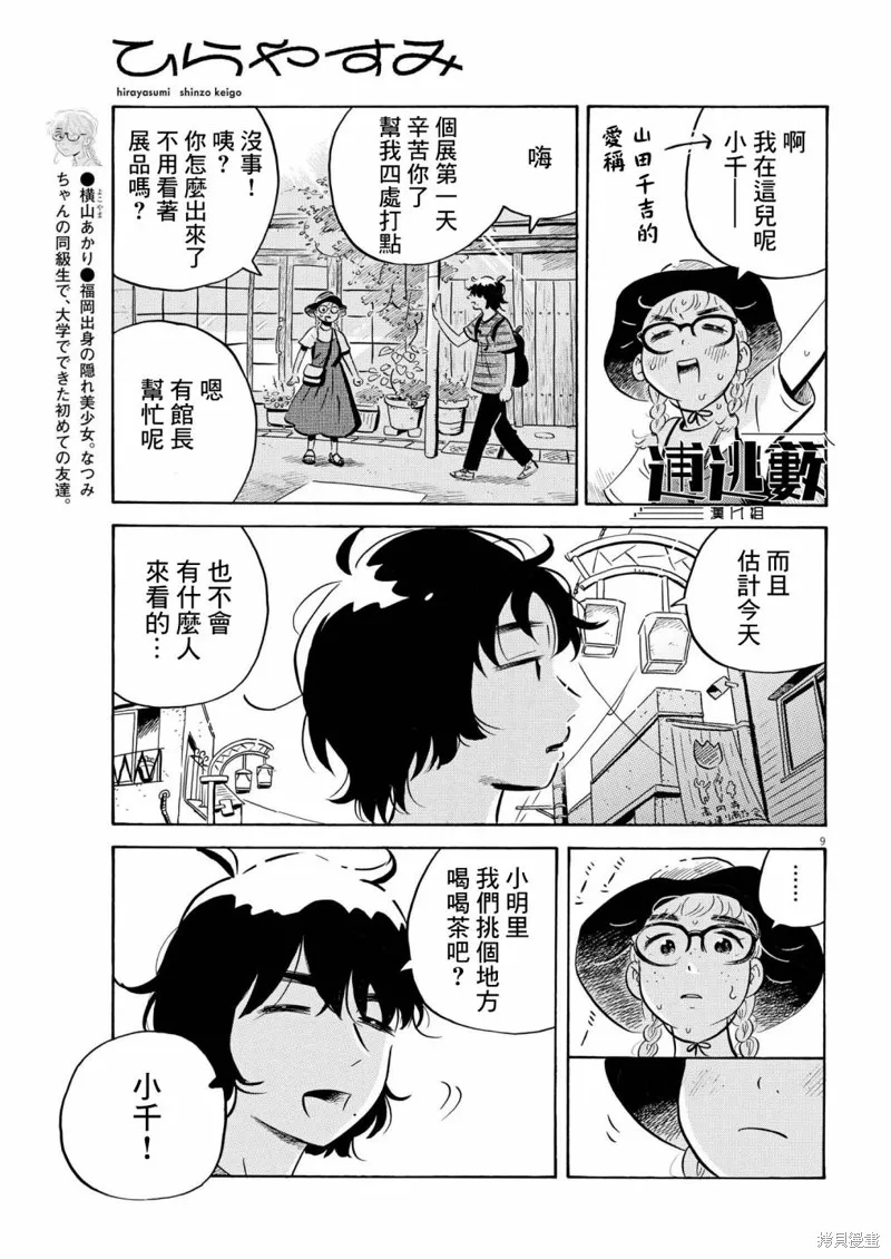平屋小品,第57话,第9张