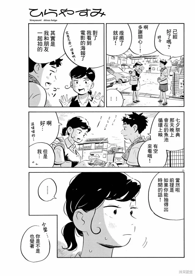 平屋小品,第58话,第13张