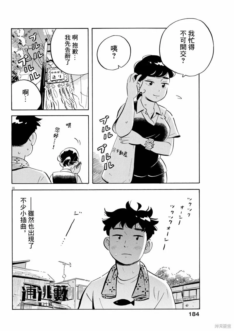 平屋小品,第58话,第14张