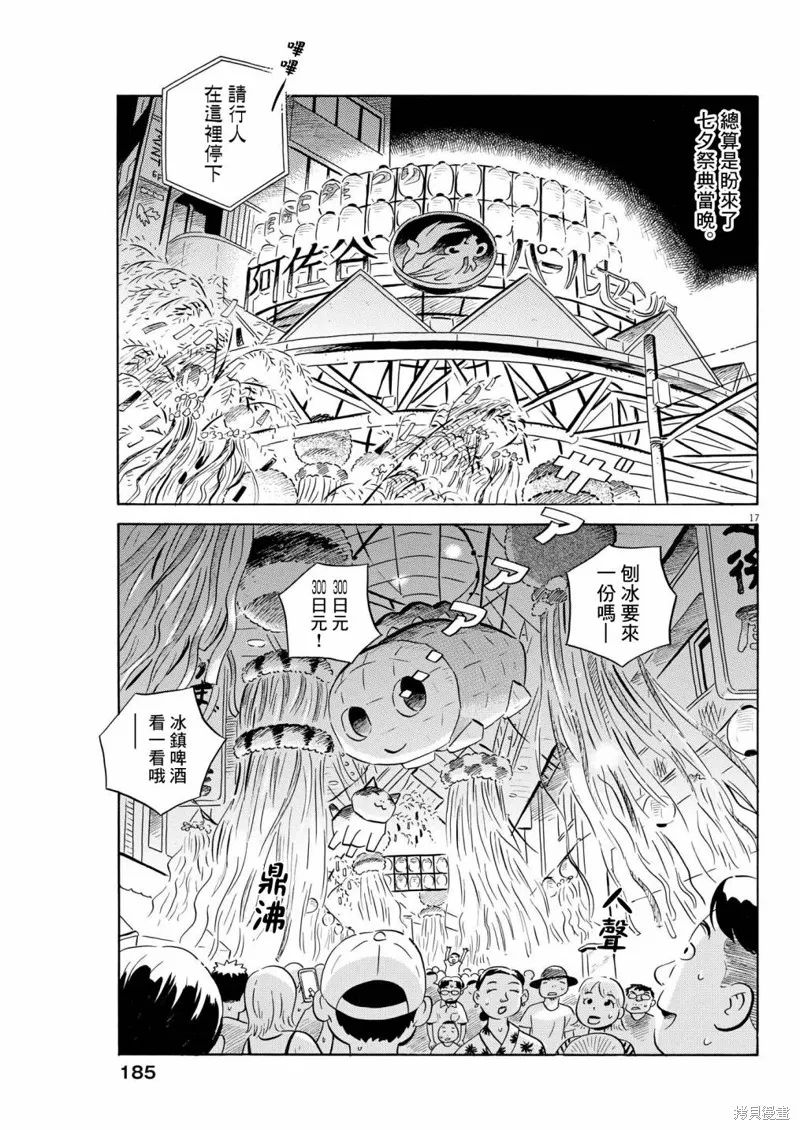 平屋小品,第58话,第15张