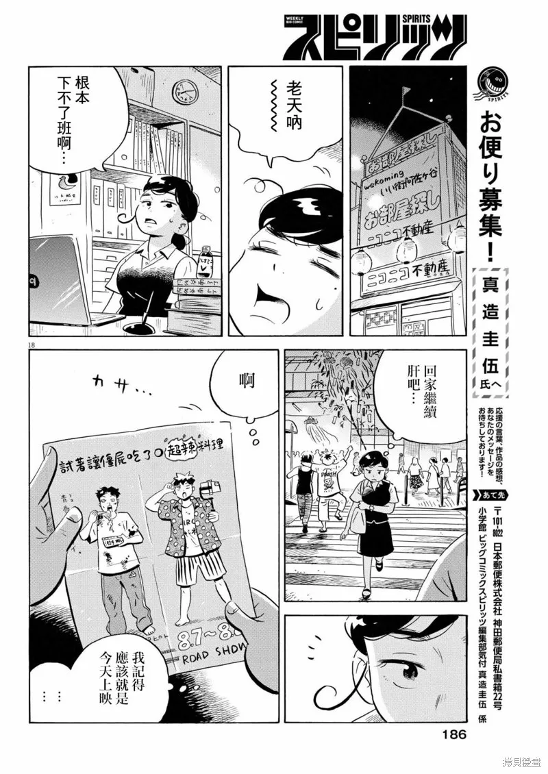 平屋小品,第58话,第16张