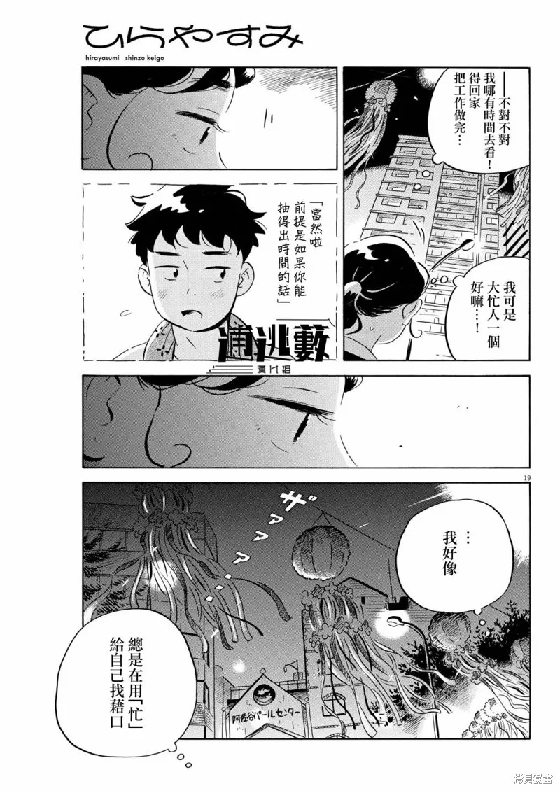 平屋小品,第58话,第17张