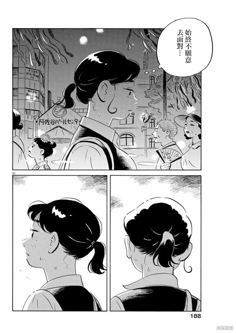 平屋小品,第58话,第18张