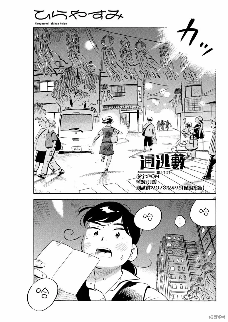 平屋小品,第58话,第19张