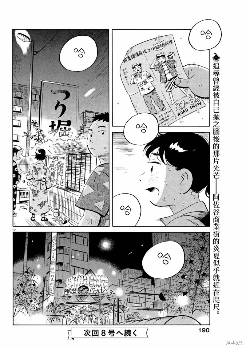 平屋小品,第58话,第20张