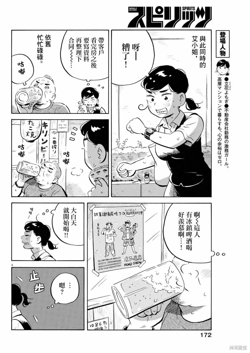 平屋小品,第58话,第3张
