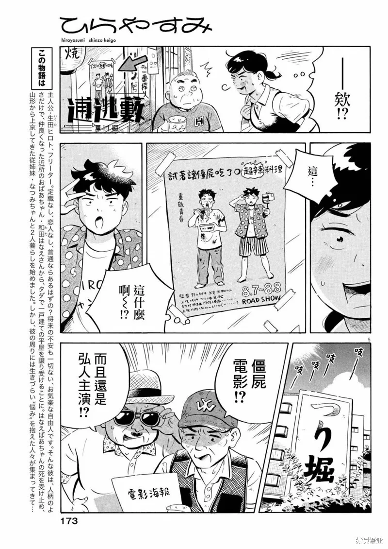 平屋小品,第58话,第4张