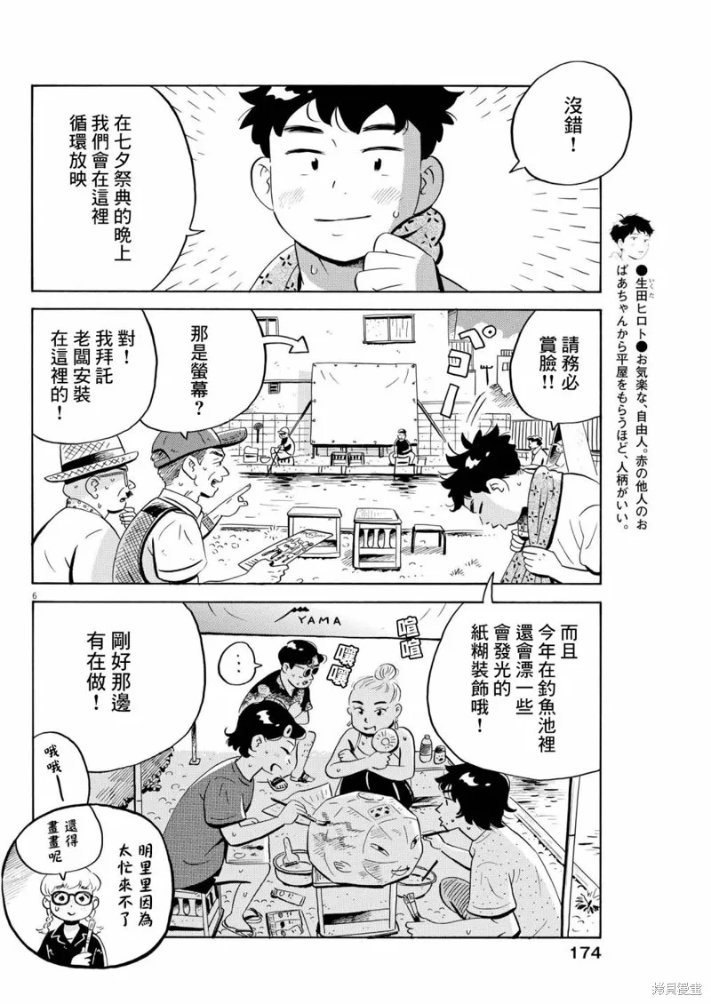 平屋小品,第58话,第5张