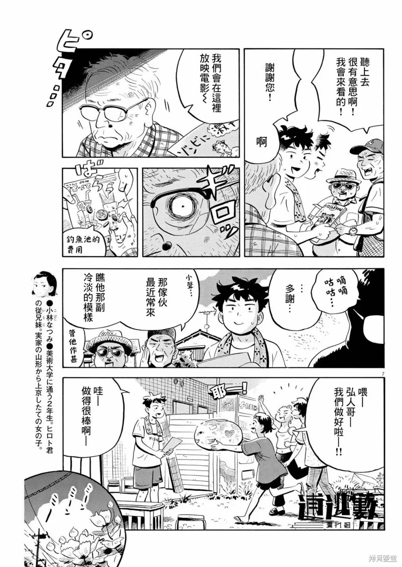 平屋小品,第58话,第6张