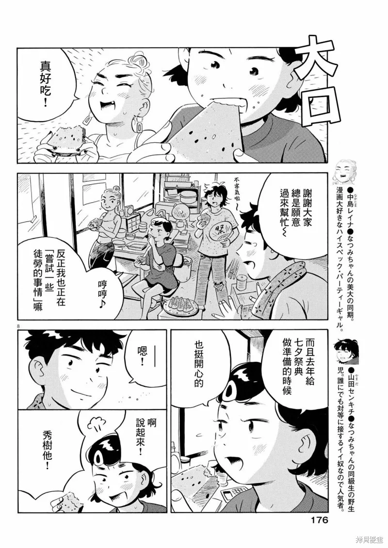 平屋小品,第58话,第7张