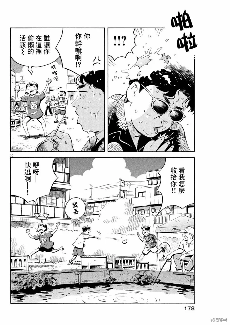 平屋小品,第58话,第9张