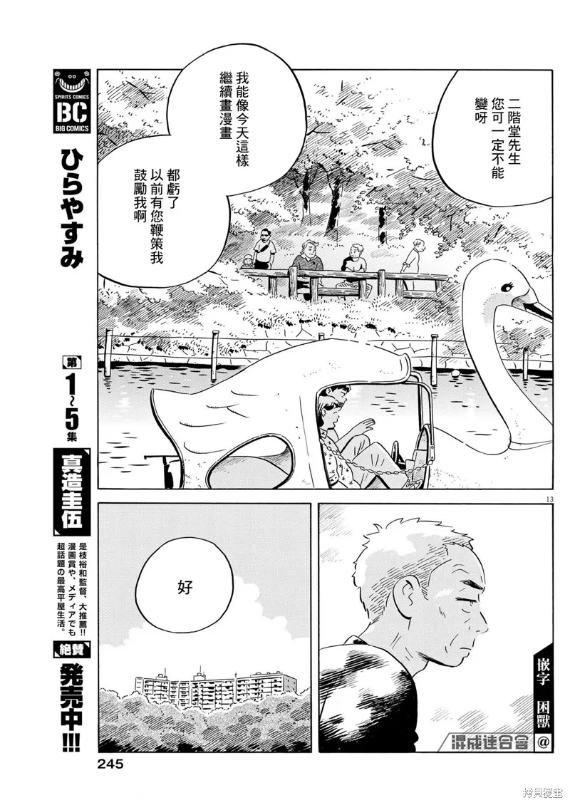 平屋小品,第50话,第1张