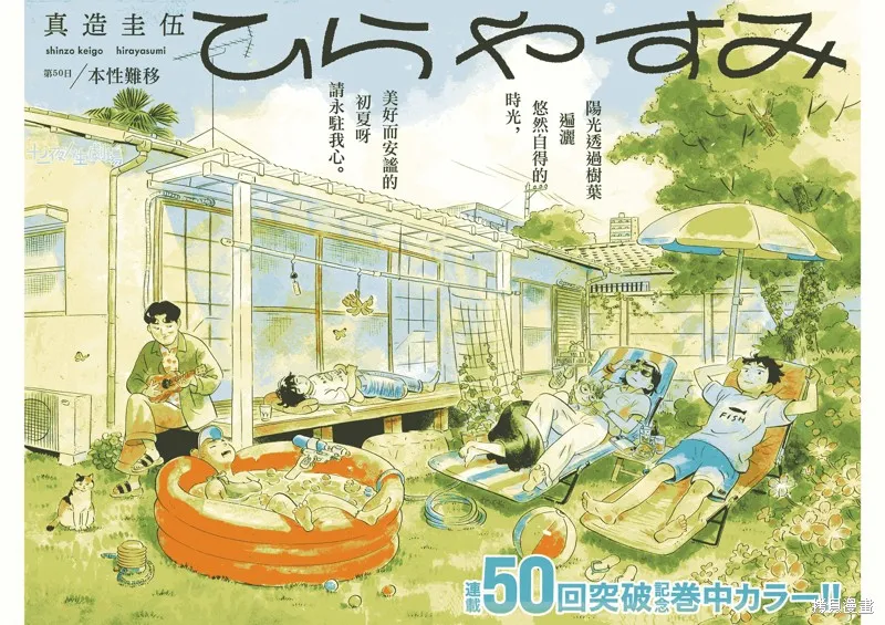 平屋小品,第50话,第10张