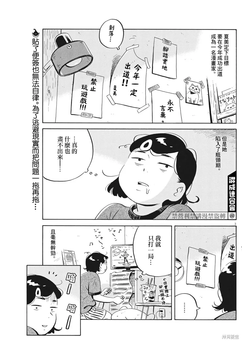 平屋小品,第50话,第11张