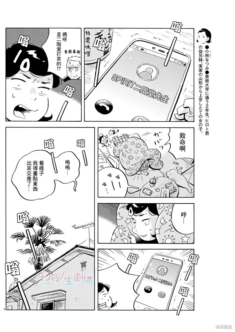 平屋小品,第50话,第12张