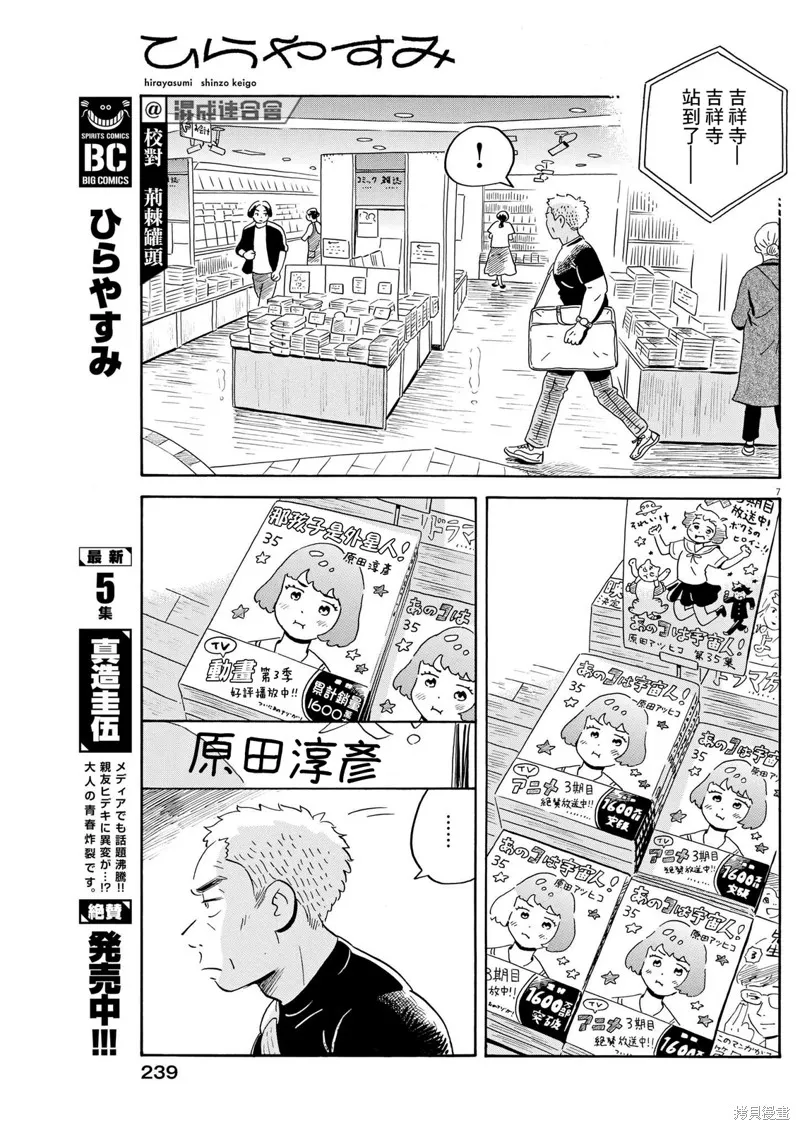 平屋小品,第50话,第15张